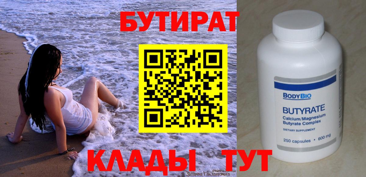 Тихвин  Бутират 1.4BDO  Вход с VPN 