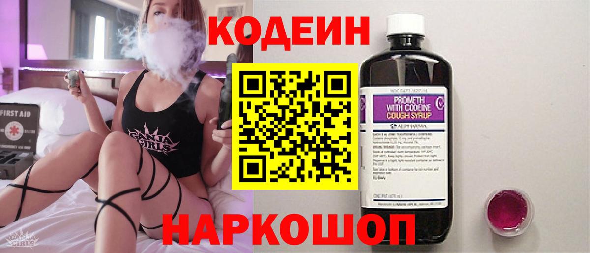 Кодеин Purple Drank  Вход с VPN  Тихвин 