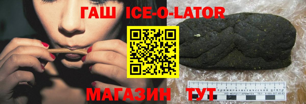 ГАШИШ ice o lator  ГАШ  ГАШИШ гарик  Тихвин  Вход с VPN 
